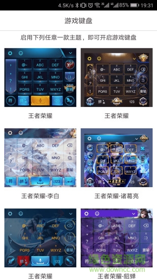 腾讯游戏键盘 v1.0 官方安卓版3