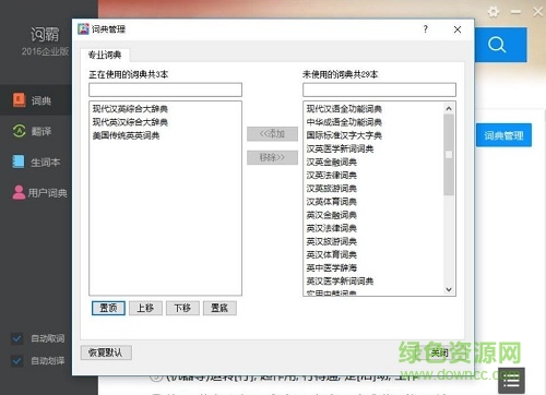 金山词霸2017企业版 最新免费版0