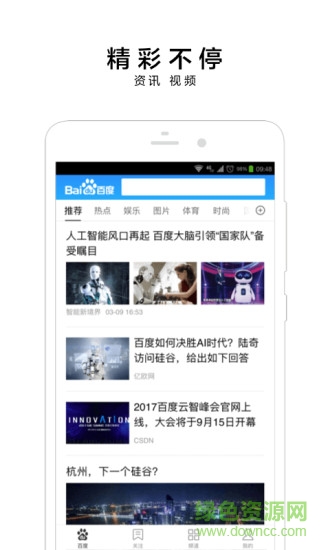 百度推荐手机版 v1.0.0 安卓版1