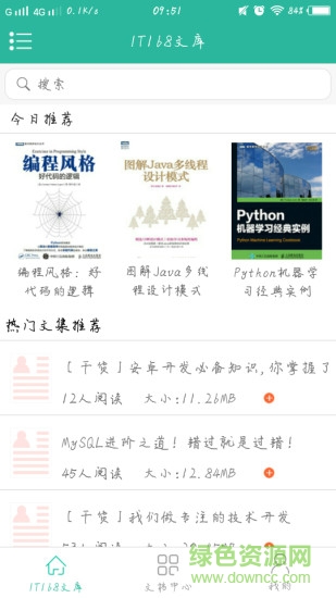 IT168文库app v1.0.1 安卓手机版0