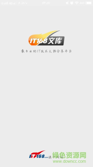 IT168文库app v1.0.1 安卓手机版2