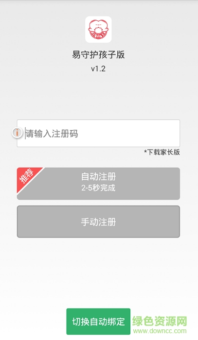 易守护孩子版 v1.3 安卓版1