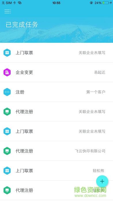 亿企代账外勤版 v1.0.1 安卓版0