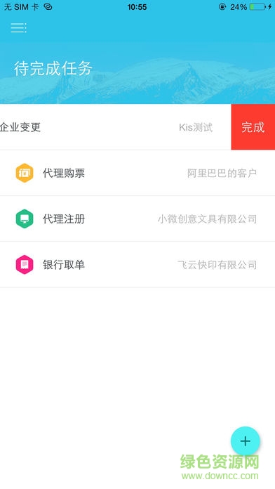 亿企代账外勤版 v1.0.1 安卓版2