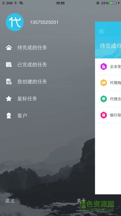 亿企代账外勤版 v1.0.1 安卓版3