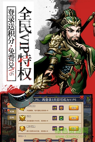 胡菜三国2公益服 v1.0 安卓bt版0