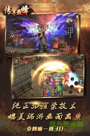 传奇巅峰最传奇手游 v2.7.2 安卓最新版2