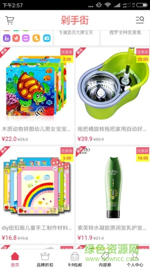 剁手街领券 v1.0.2 安卓版0