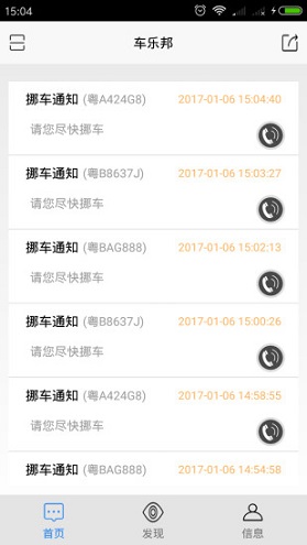 车乐邦养车 v17011301 安卓版3