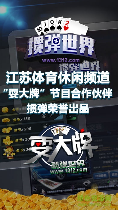 1312掼弹世界app v2.4 安卓版0