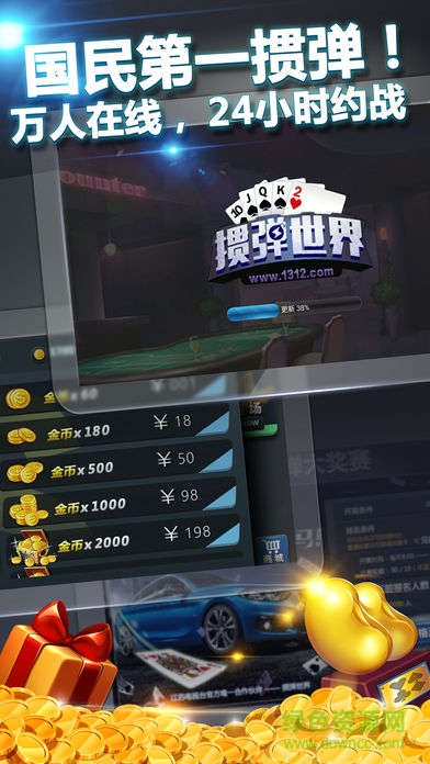 1312掼弹世界app v2.4 安卓版1