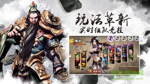 真三国传 v1.0 安卓版2