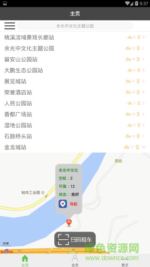 骑行永春(永春公共自行车) v1.6 安卓版1