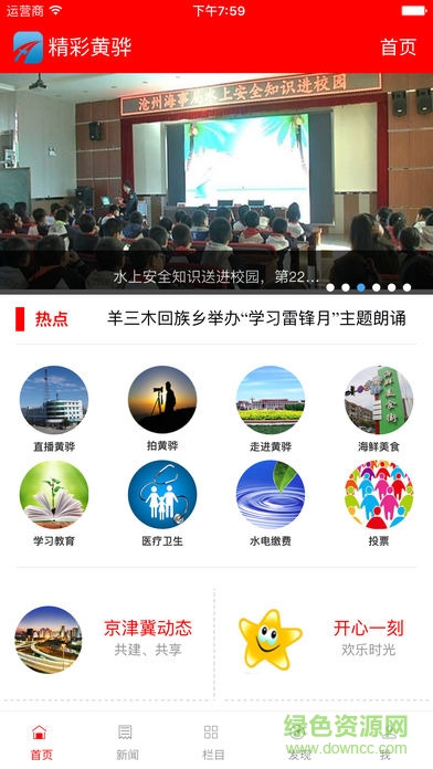 精彩黄骅最新版app v4.1.1 安卓版3