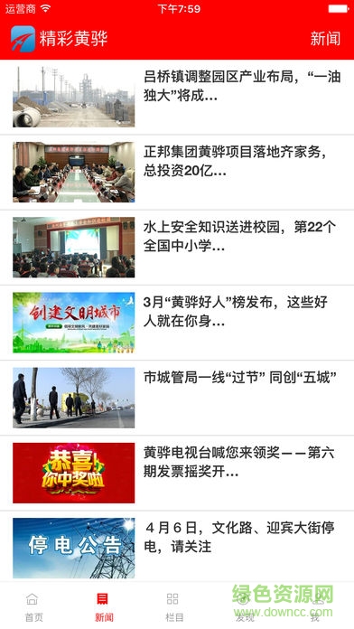 精彩黄骅最新版app v4.1.1 安卓版0