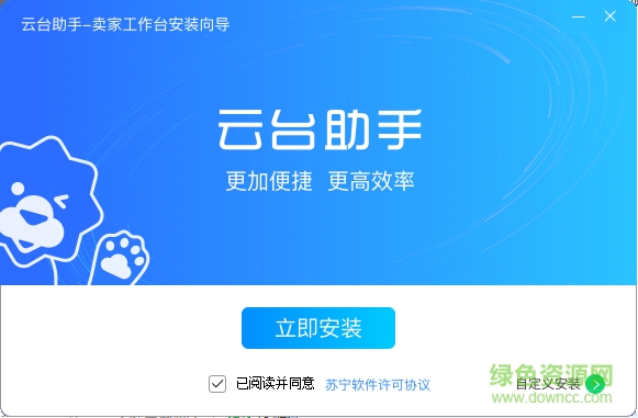苏宁云台助手电脑版(苏宁易购卖家) v2.2.5.4 最新版0