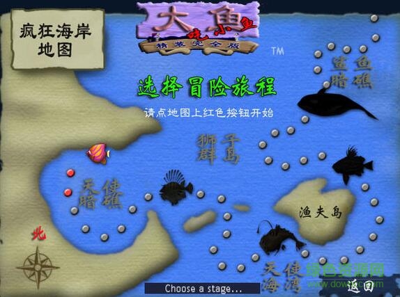 大鱼吃小鱼2012单机游戏 完整版1