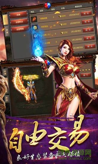 贪玩传世手机版（暂未上线） v3.36 安卓版0