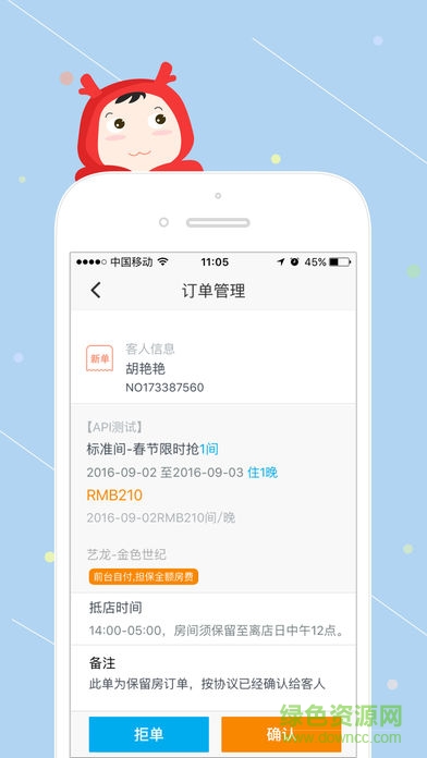 艺龙酒店商家版(艺龙商家中心) v2.15.1 安卓版0