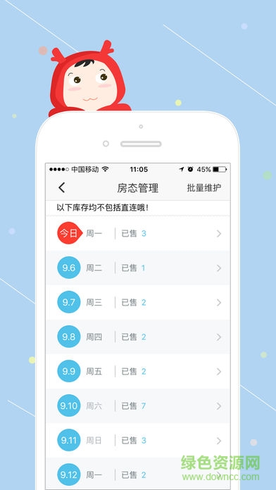 艺龙酒店商家版(艺龙商家中心) v2.15.1 安卓版1