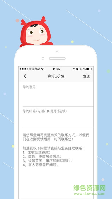 艺龙酒店商家版(艺龙商家中心) v2.15.1 安卓版2