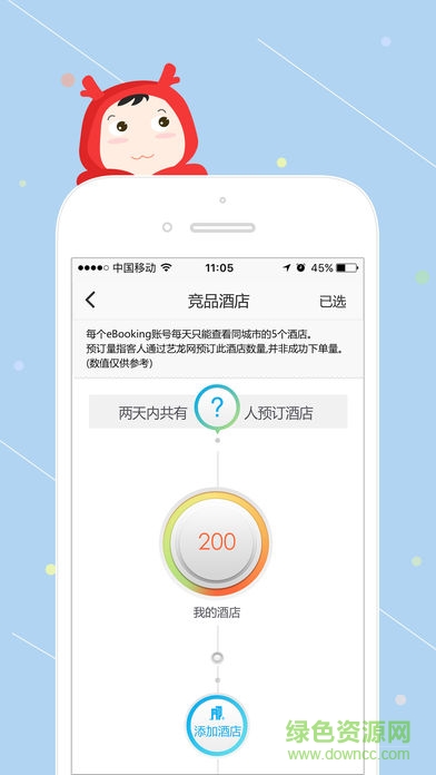 艺龙酒店商家版(艺龙商家中心) v2.15.1 安卓版3