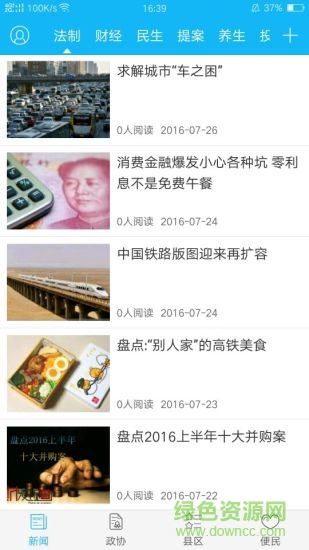 云南省政协报电子版 v3.2.1 安卓版2