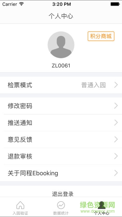 同程EBooking酒店管理系统 v3.0.0 安卓版3