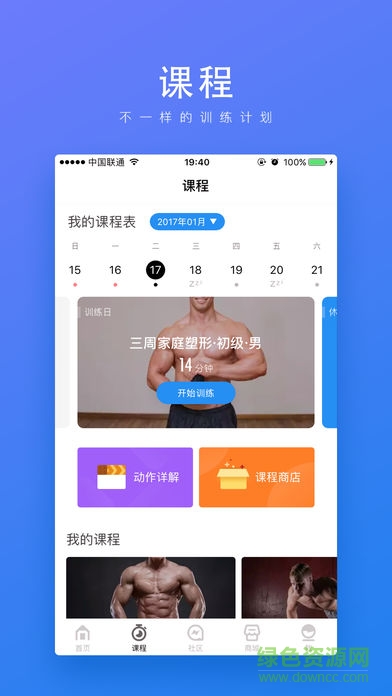 FitTime健身软件 v4.2.0 安卓版1