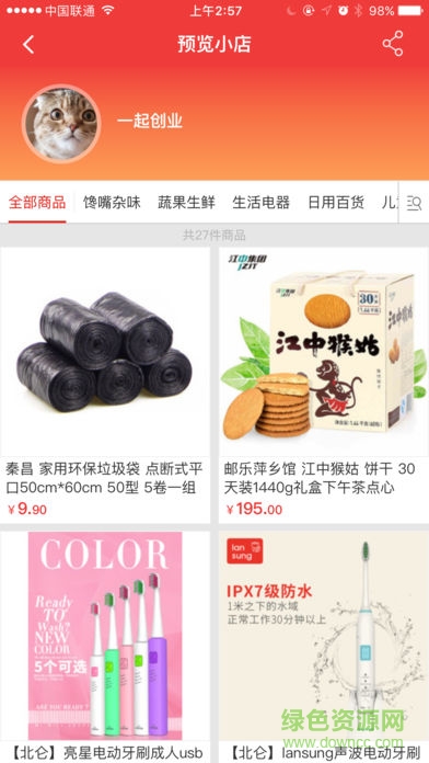 ule小店电脑版 v2.3.3 官方pc最新版0