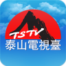 泰山电视台手机版