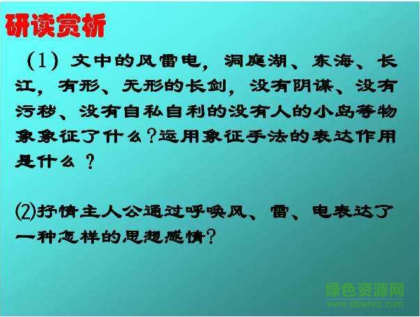 雷电颂免费ppt课件 0