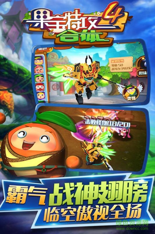 果宝特攻4合体修改版 v1.0.0 安卓内购版1