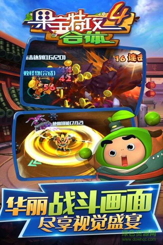 果宝特攻4合体修改版 v1.0.0 安卓内购版2