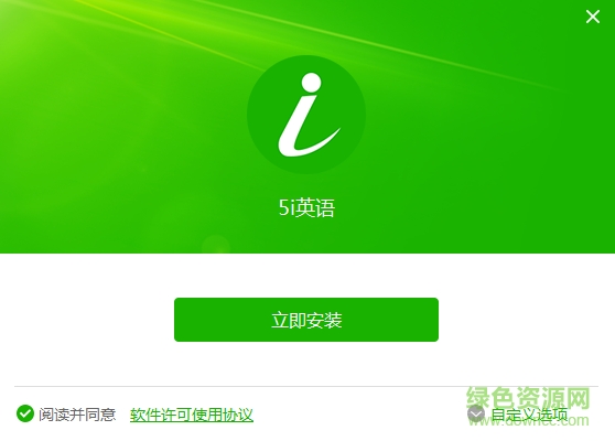 5i英语教师版 v1.4.1.138 官方最新版0