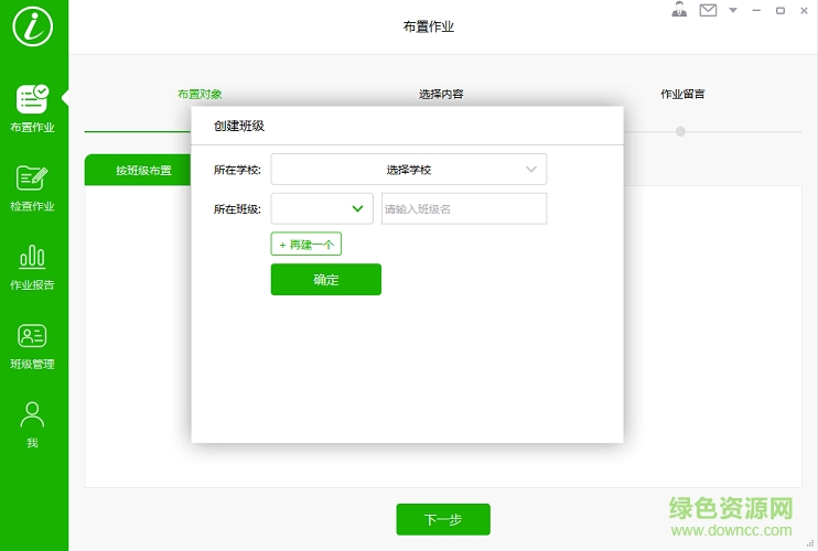 5i英语教师版 v1.4.1.138 官方最新版2