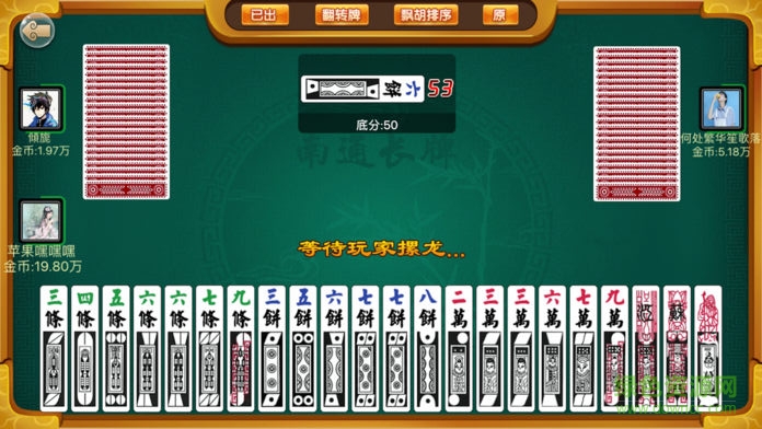 欢乐南通长牌apk v2.0.0 安卓版0