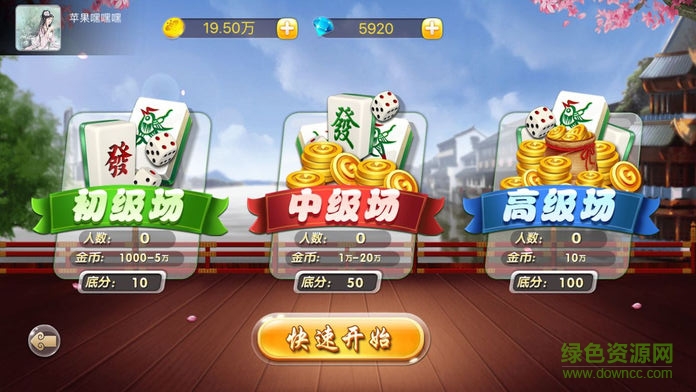 欢乐南通长牌apk v2.0.0 安卓版1