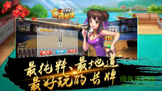 天天南通长牌苹果手机版 v2.0.6 iphone版1