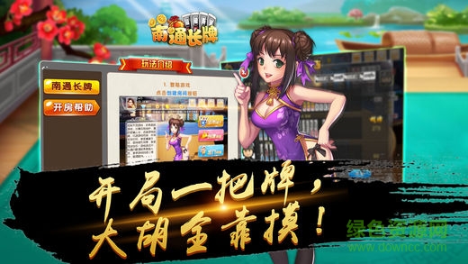 天天南通长牌苹果手机版 v2.0.6 iphone版0