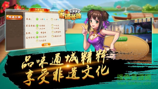 天天南通长牌苹果手机版 v2.0.6 iphone版2