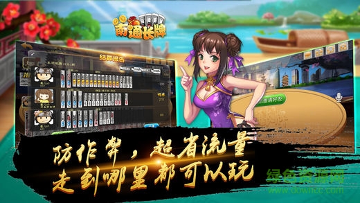 天天南通长牌苹果手机版 v2.0.6 iphone版3