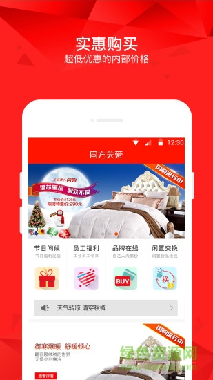 同方关爱 v1.4.0 安卓版3