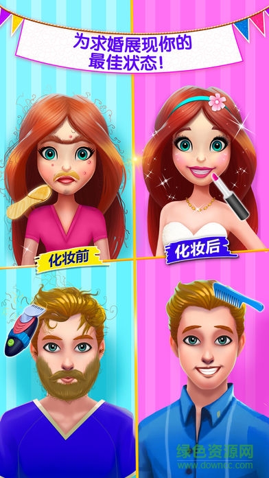 疯狂的爱情 v1.9 安卓版1