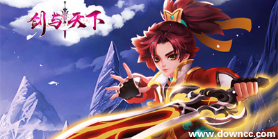 剑与天下所有版本-剑与天下手游下载-剑与天下修改版下载