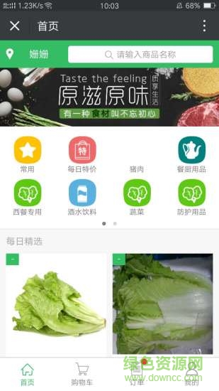 菜仙姑商城手机版 v1.0.1.129 安卓版3