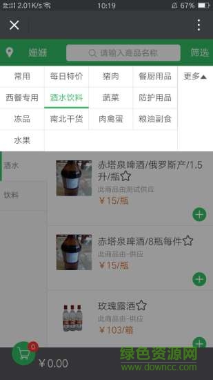 菜仙姑商城手机版 v1.0.1.129 安卓版4