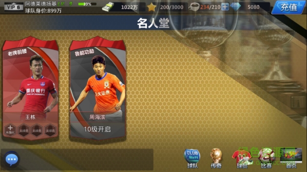 中超荣耀游戏 v1.0.1 安卓版0