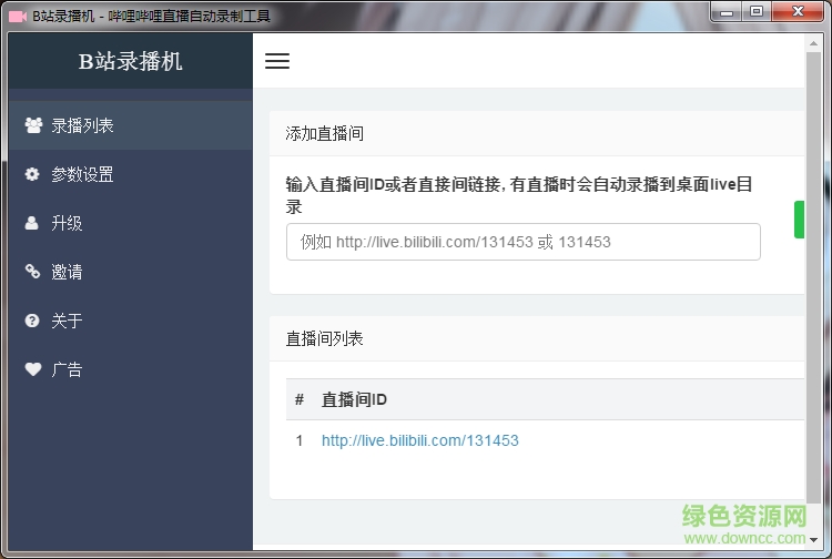 B站录播机(bilibili录制视频软件) v1.1.5 升级版0