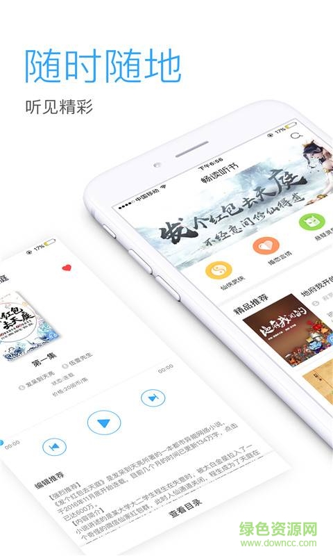 畅读听书app v1.0 手机版1
